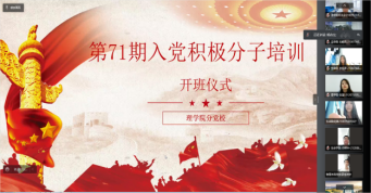 德信体育官网分党校第71期入党积极分子培训班开班