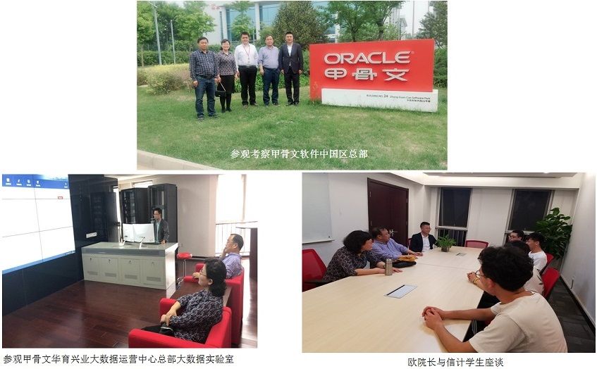 德信体育官网与甲骨文华育兴业共建大数据实习实训基地