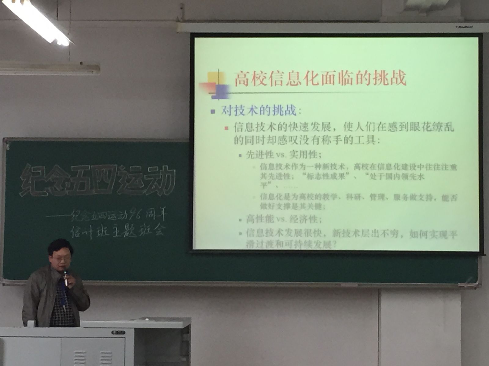 德信体育官网举行中干进班级及纪念“五四”运动96周年主题班会