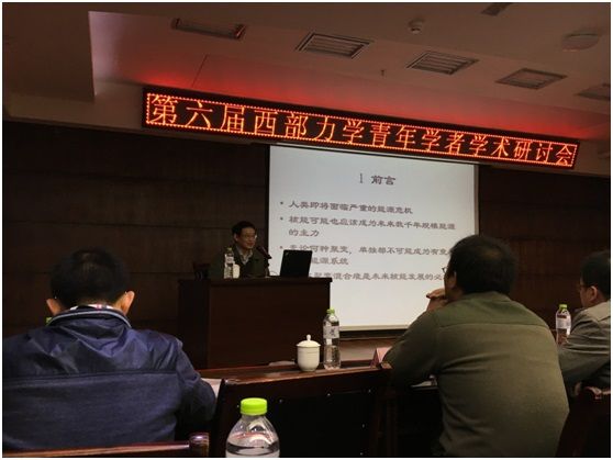 德信体育官网教师应邀参加西部力学青年学者学术会议