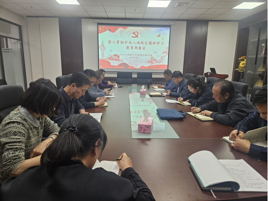 公司党委召开深入贯彻中央八项规定精神学习教育部署会