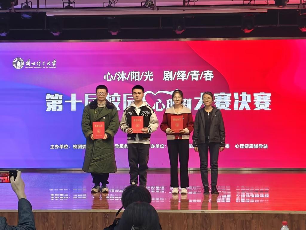 德信体育官网心理剧荣获公司第十届校园心理剧大赛一等奖