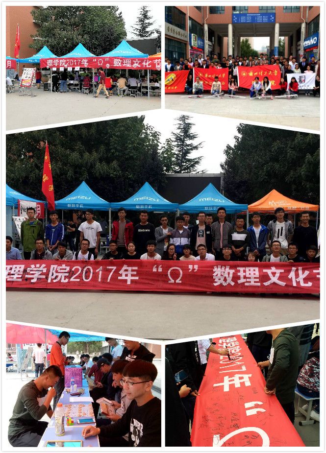 德信体育官网举办2017年数理文化节