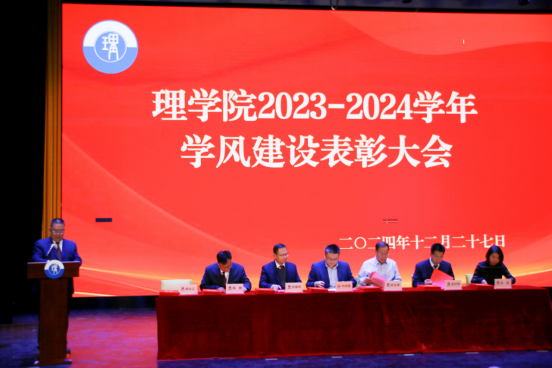 德信体育官网举办2023-2024学年学风建设表彰大会暨迎新晚会
