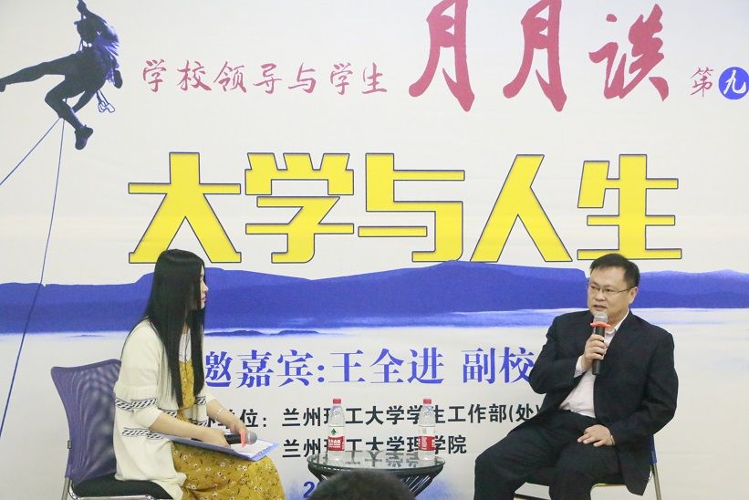 大学与人生——第九期公司领导与员工“月月谈”