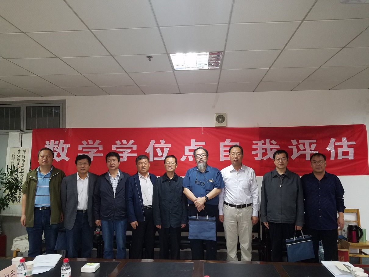 德信体育官网数学一级学科硕士授权点通过学科合格评估