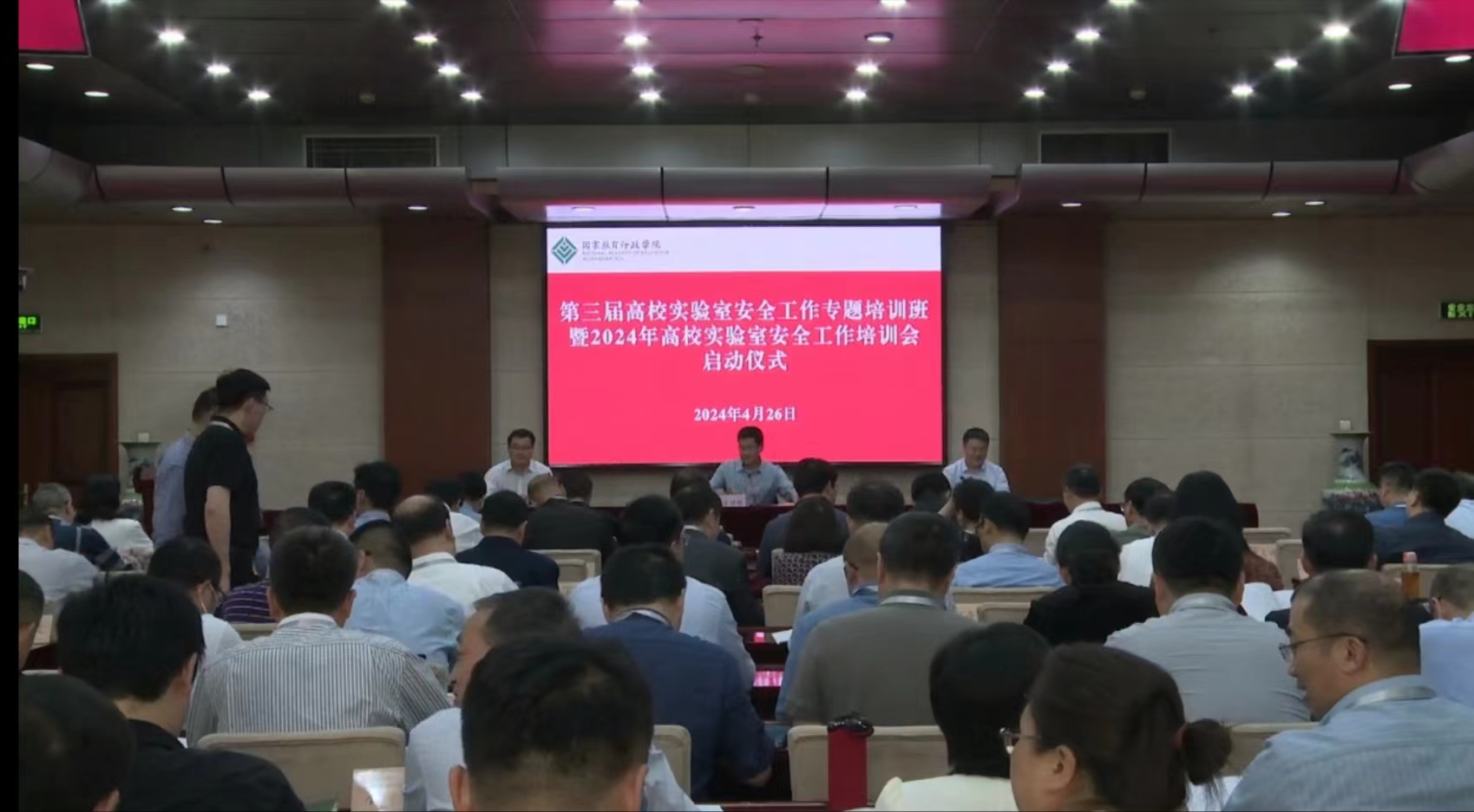 德信体育官网师生参加第三届高校实验室安全工作专题培训班暨2024年高校实验室安全工作培训会启动仪式