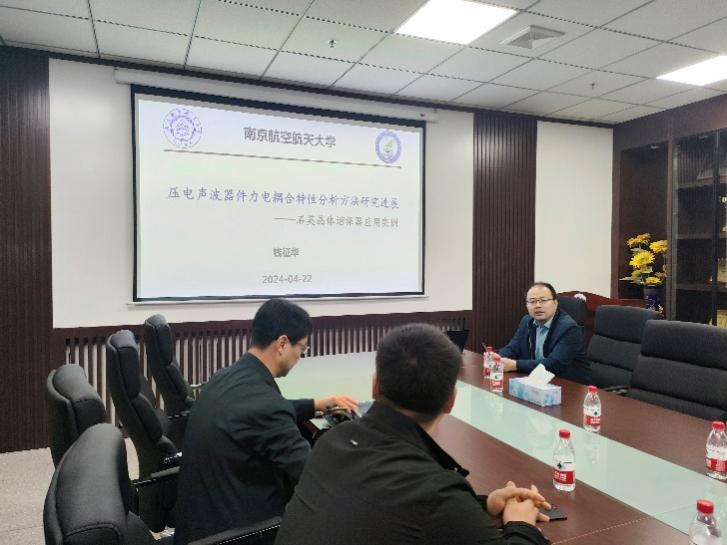 德信体育官网邀请南京航空航天大学钱征华教授开展学术交流