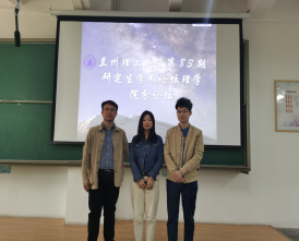 德信体育第83期研究生学术论坛德信体育官网分论坛顺利召开