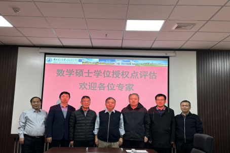 集团召开数学一级学科硕士学位授权点周期性合格评估专家进校评估会