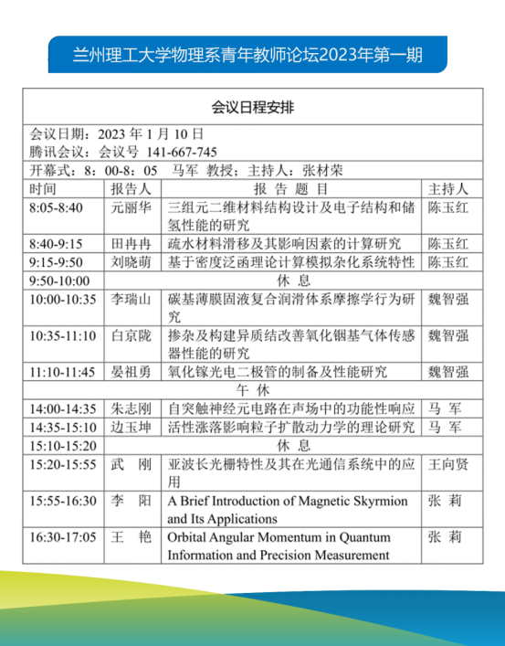 德信体育官网应用物理系举办2023年第一期青年教师论坛