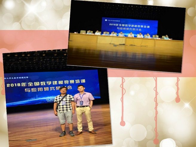 德信体育官网教师参加暑期2018年全国数学建模竞赛培训与应用研究研讨会