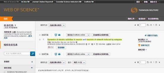 公司研究生ESI高被引论文获《中国科学：技术科学》编辑部奖励