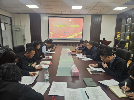 公司党委召开2024年支部书记抓党建述职评议考核大会