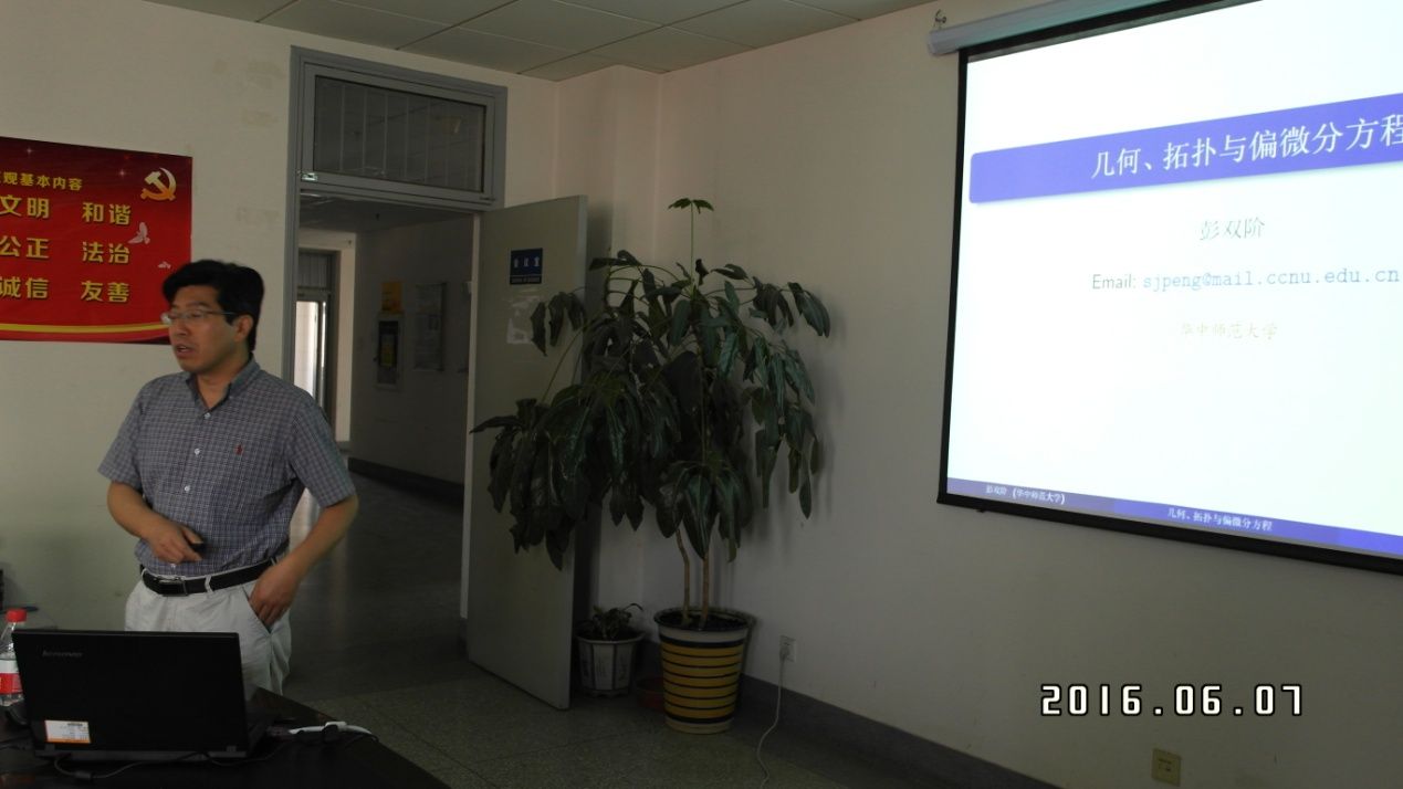 华中师范大学数学与统计学公司博士导师彭双阶教授来校学术交流