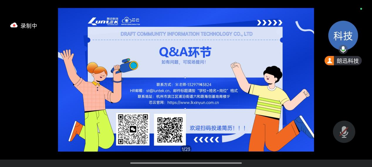 德信体育官网邀请朗迅科技有限公司开展线上专场招聘宣讲会