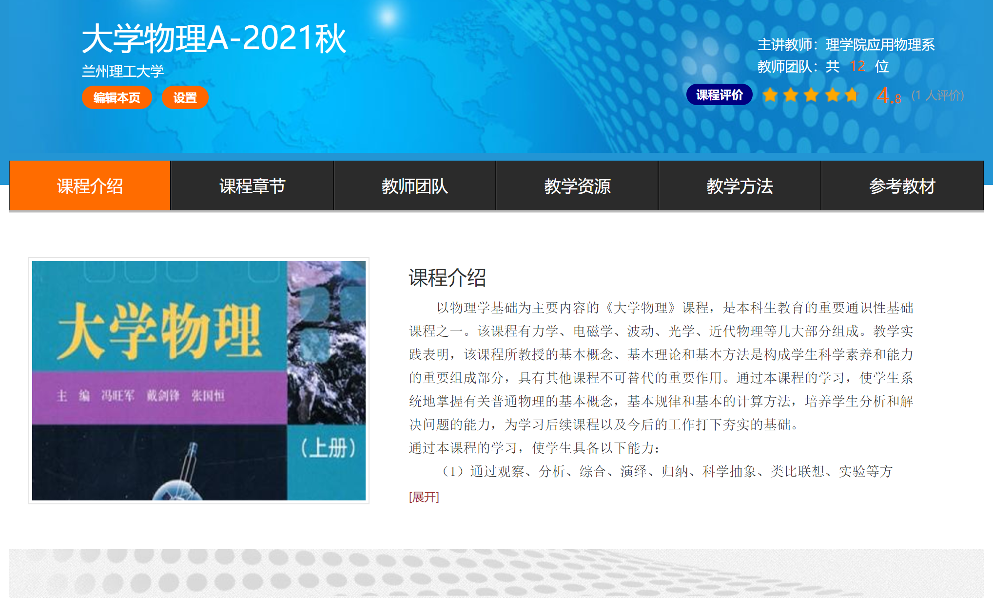 德信体育官网《大学物理》应对疫情开展特色线上教学