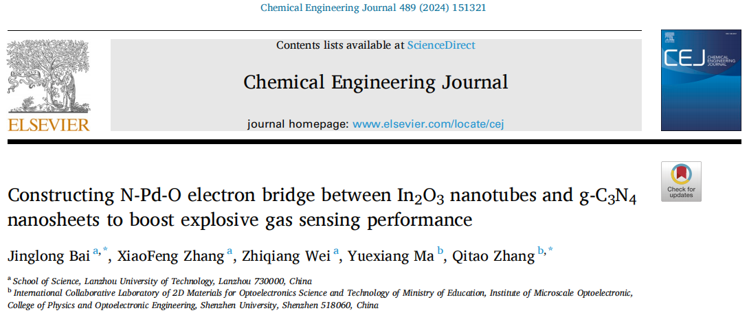 德信体育官网青年教师白京陇在TOP期刊《Chemical Engineering Journal》发表论文