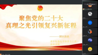 德信体育官网团委组织开展“学习二十大，永远跟党走，奋进新征程” 系列团日活动