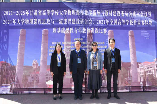 德信体育官网教师参加大学物理课研讨会及青年教师讲课比赛